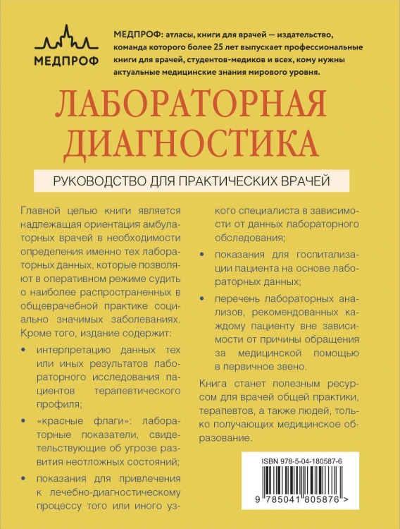 Лабораторная диагностика. Руководство для практических врачей
