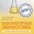 Лабораторная диагностика. Руководство для практических врачей