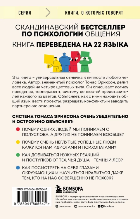 Кругом одни идиоты. 4 типа личности: как найти подход к каждому из них