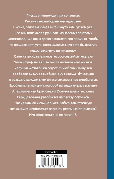 Потерянные письма