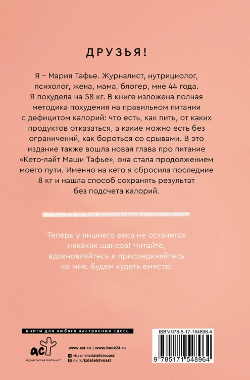Худеем вместе! Минус 58 кг.
