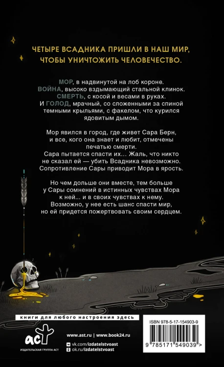 Мор