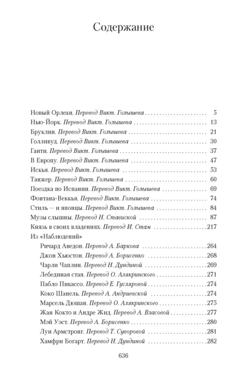 Призраки в солнечном свете. Портреты и наблюдения