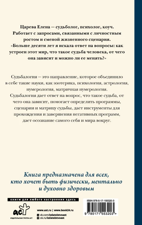 Судьбалогия