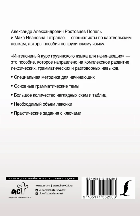 Интенсивный курс грузинского языка для начинающих