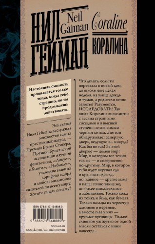 Коралина