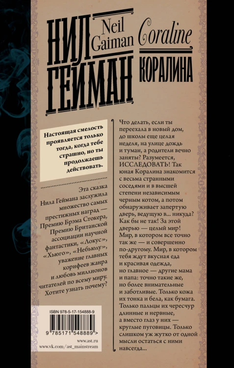 Коралина