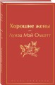 Книги для уютного чтения (комплект из 3 книг: "Рождественские повести" Ч. Диккенса и дилогия Л. М. Олкотт "Маленькие женщины. Хорошие жены")
