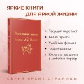 Книги для уютного чтения (комплект из 3 книг: "Рождественские повести" Ч. Диккенса и дилогия Л. М. Олкотт "Маленькие женщины. Хорошие жены")