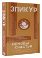Основы счастья