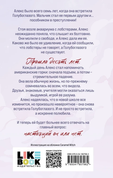 Я тебя выдумала