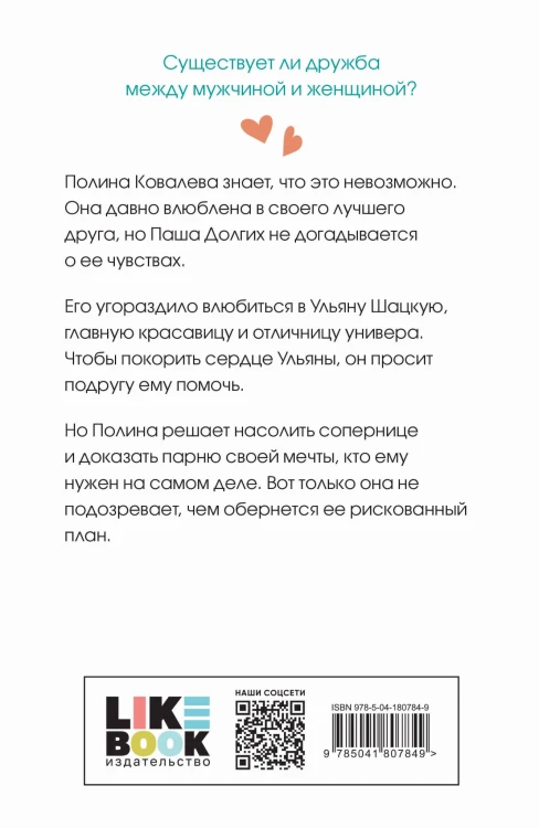 Не дружи со мной