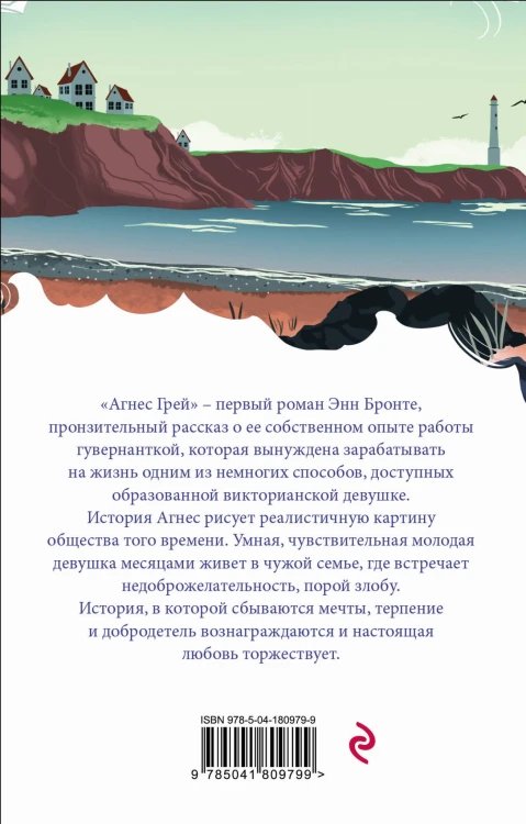 Агнес Грей