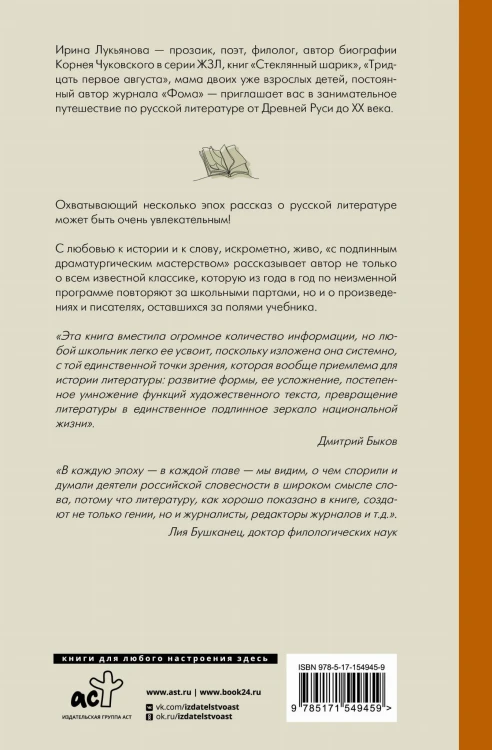 Жила-была русская литература. От Древней Руси до XX века