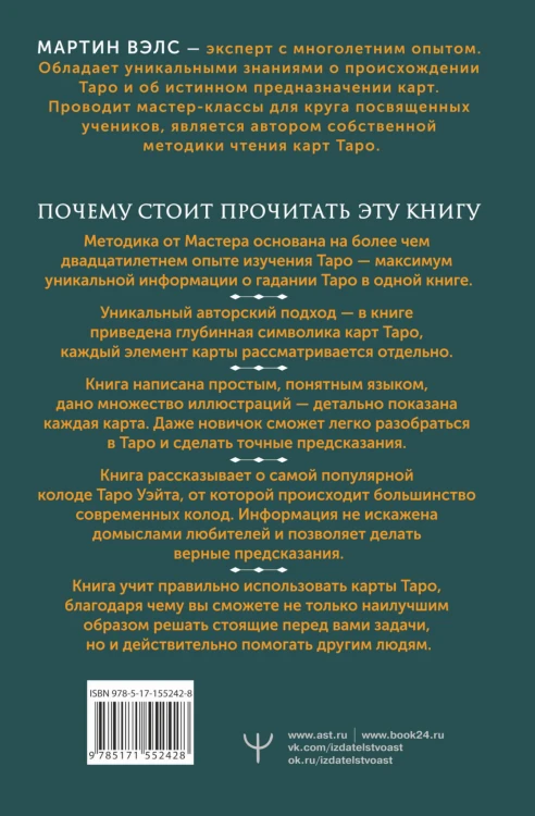 Таро Уэйта. Самое подробное описание каждой карты. 2-е издание