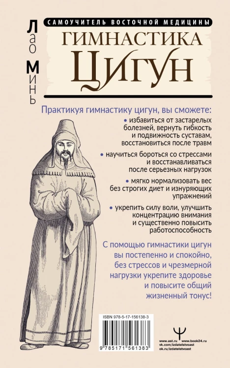 Гимнастика Цигун. Подробный самоучитель здоровья и долголетия