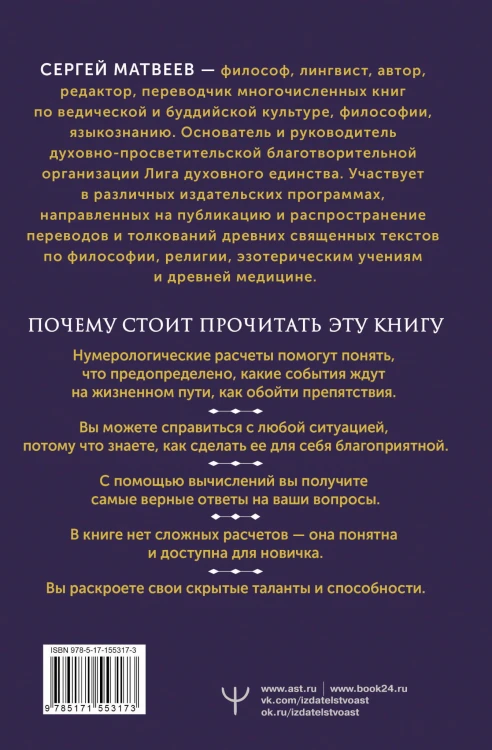 Нумерология. Большая книга чисел, определяющих судьбу. 3-е издание