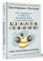 Как справиться с тревогой, беспокойством и навязчивостями. Без таблеток и психологов. Новые эффективные практики