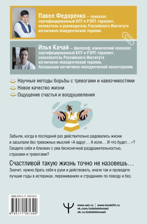 Как справиться с тревогой, беспокойством и навязчивостями. Без таблеток и психологов. Новые эффективные практики