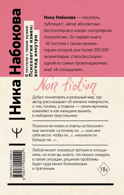 В постели с твоим мужем. Психология измен: взгляд изнутри