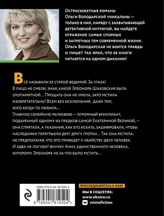 Карма фамильных бриллиантов