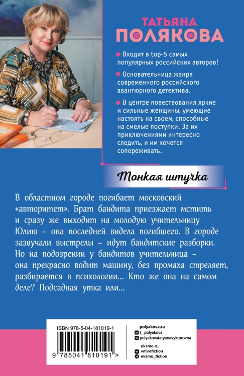 Тонкая штучка