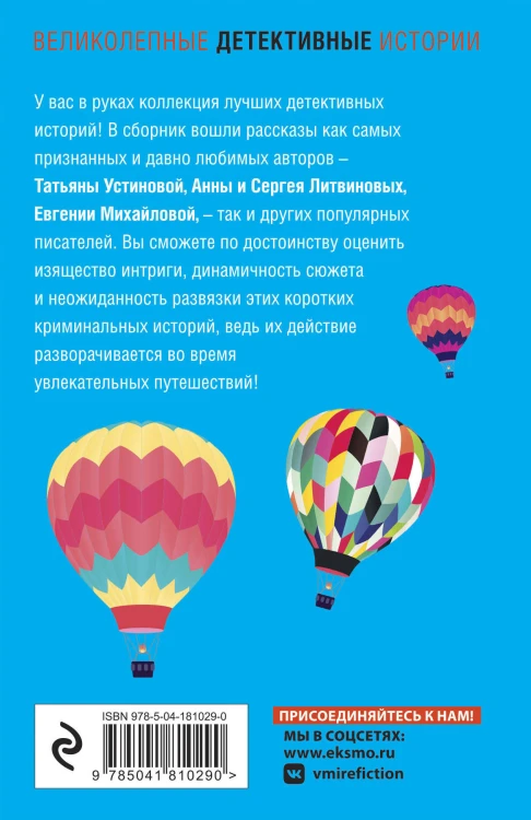 Детективное путешествие