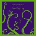 Зов Ктулху