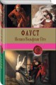 Фауст