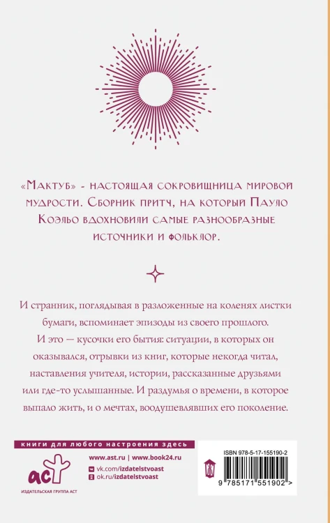 Мактуб