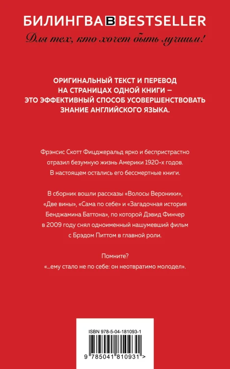 Загадочная история Бенджамина Баттона. The Curious Case of Benjamin Button