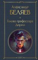 Голова профессора Доуэля