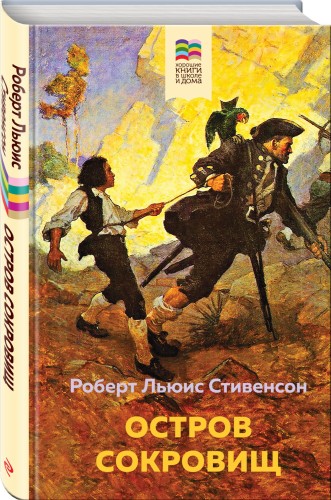 Остров Сокровищ