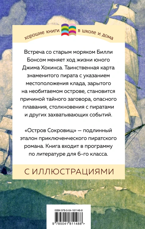 Остров Сокровищ