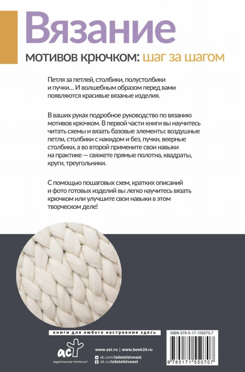 Вязание мотивов крючком: шаг за шагом. Самый наглядный самоучитель