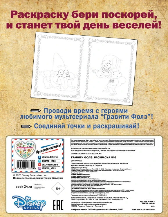 Гравити Фолз. Раскраска № 6 (Диппер и Мэйбл в лесу. Точка за точкой)