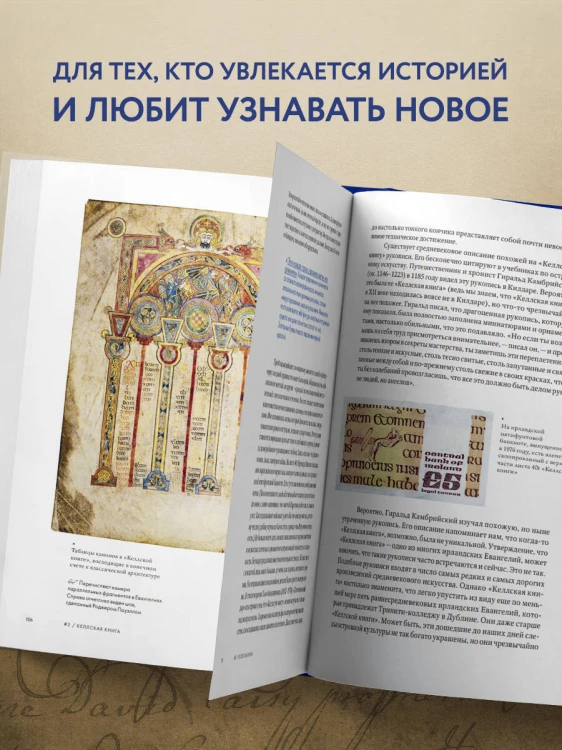 Манускрипты, изменившие мир. Самые удивительные рукописи Средневековья