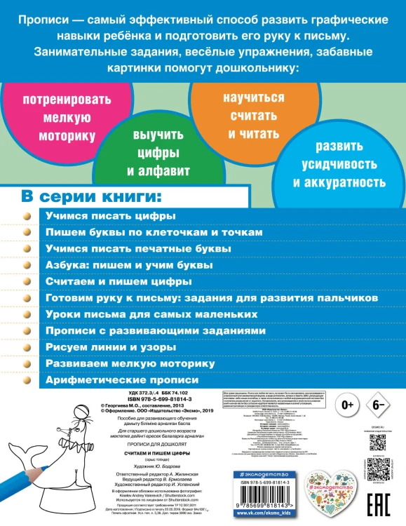 Считаем и пишем цифры