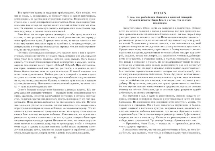 Похождения Жиль Бласа из Сантильяны (иллюстр. М. Лелуара и С. Гудечека)