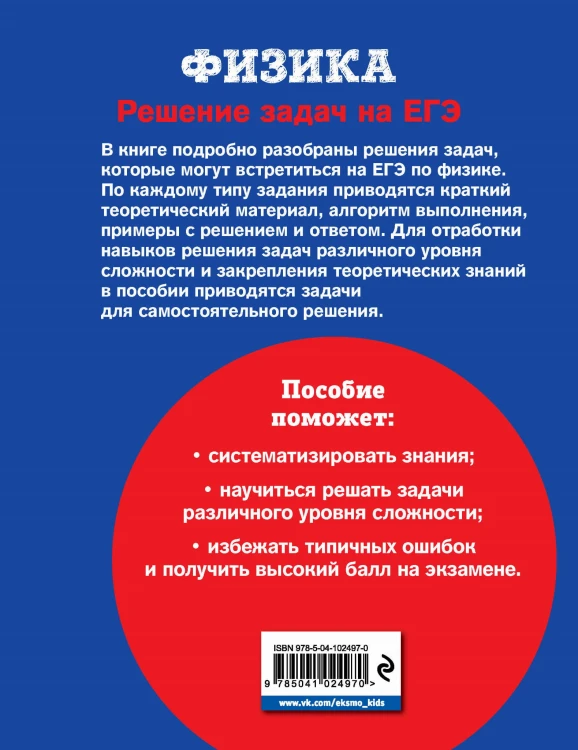Физика. Решение задач на ЕГЭ
