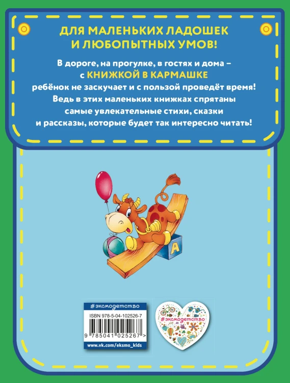 Любимые стихи (ил. В. и Ю. Трубицыных)