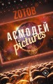 Асмодей Pictures