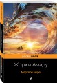 Мертвое море