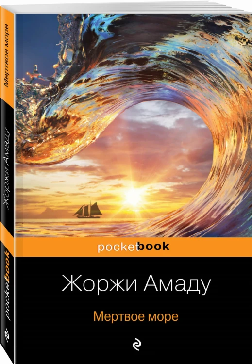 Мертвое море