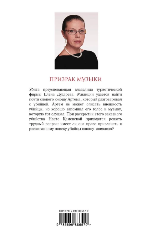 Призрак музыки