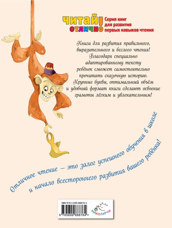 Волшебная лампа Аладдина (ил. Ф. Росси)