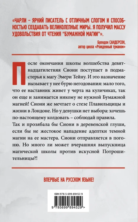 Бумажная магия