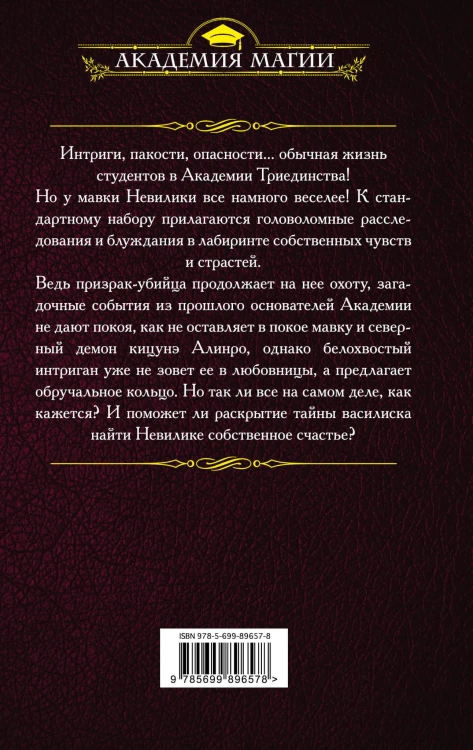 Факультет интриг и пакостей. Книга третья. Тайна василиска