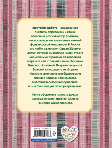 Сказки тетушки Настасии