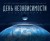 День независимости: Возрождение. Иллюстрированная история создания